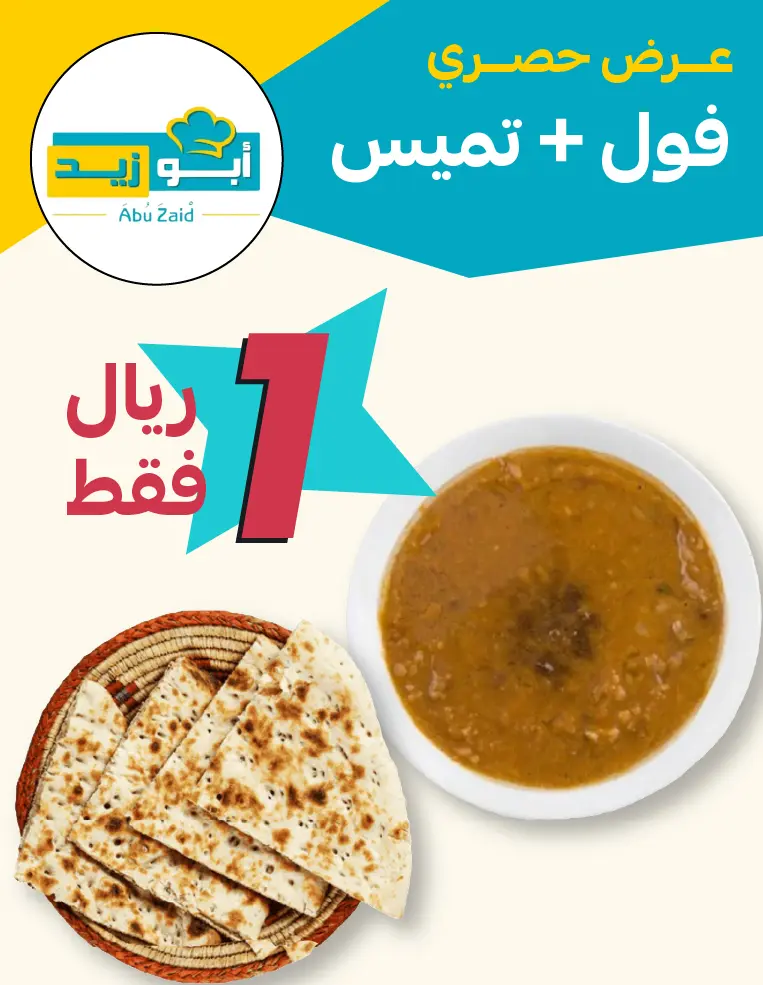 فول + تميس